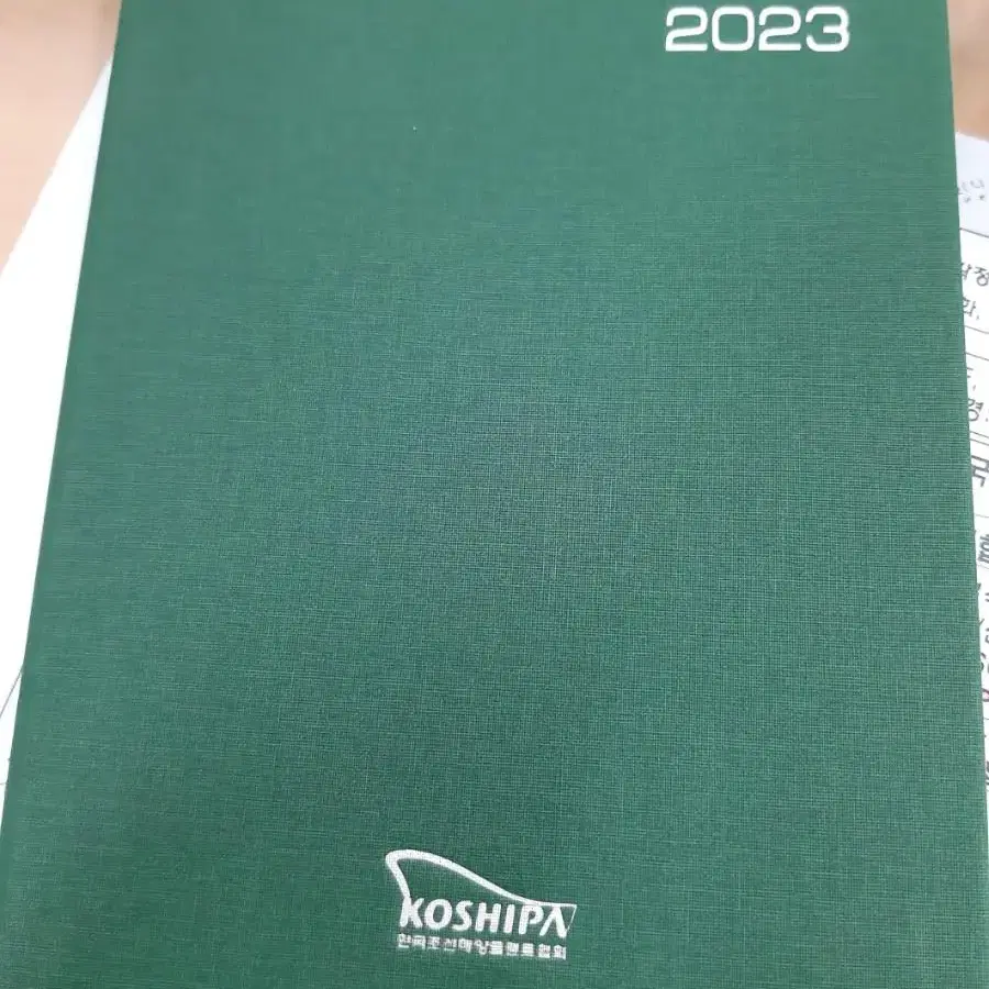 2023년도 수첩