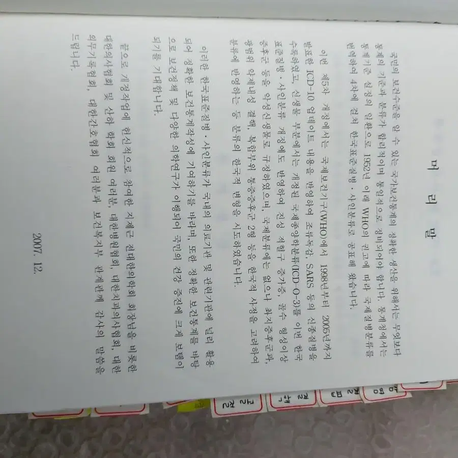 근대사 자료 교양 의학 통계청 한국표준질병 사인분류