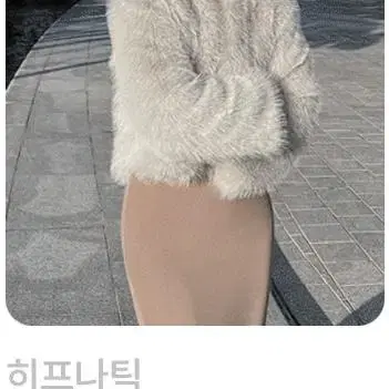 히프나틱 퍼자켓 검정 새상품