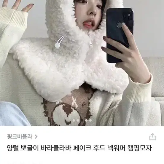 양털 뽀글이 바라클라바