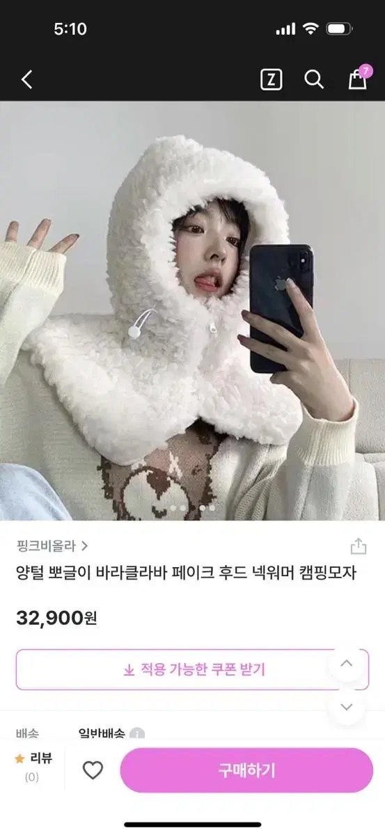 양털 뽀글이 바라클라바