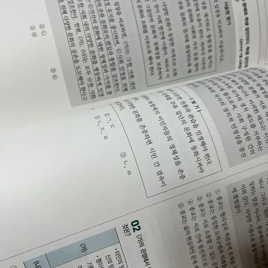 현자의 돌 생윤 교육청기출 문제집