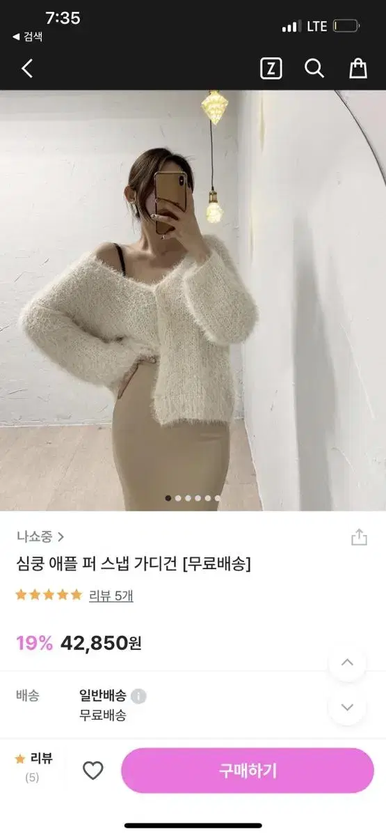 새상품 나쇼중 애플퍼 스냅 가디건