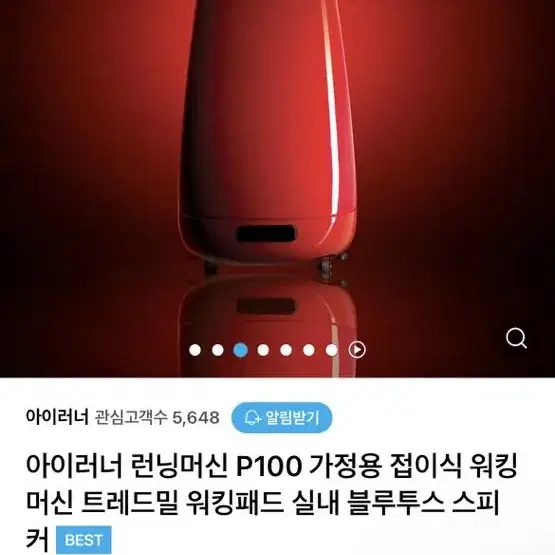 아이러너 런닝머신 p100 제일 최저가!! 원가 119만원