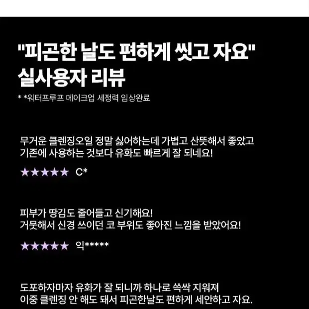 이퀄베리 비건 사우나 클렌징 오일