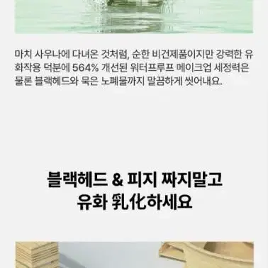 이퀄베리 비건 사우나 클렌징 오일