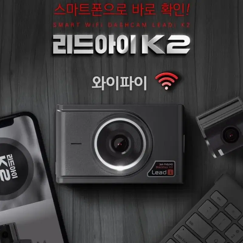 (특가) 리드아이 K2 블랙박스 (GPS, 32GB, WiFi동글이)