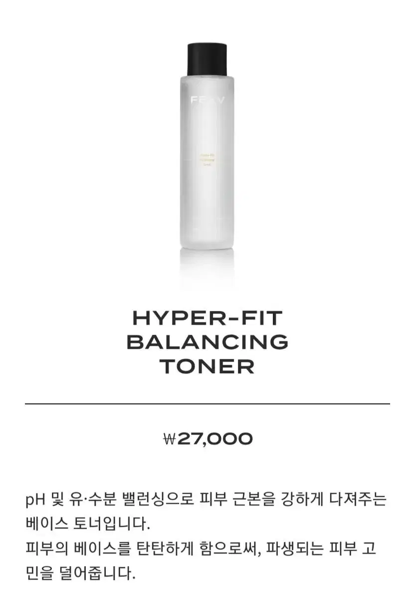 피브 하이퍼 핏 밸런싱 토너 150ml