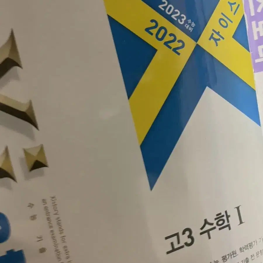 자이스토리 2023 고3 수1