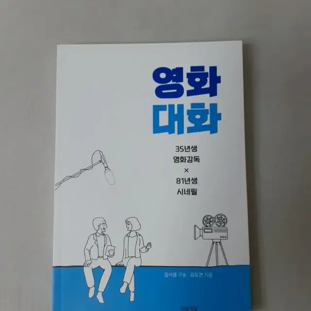 영화 대화