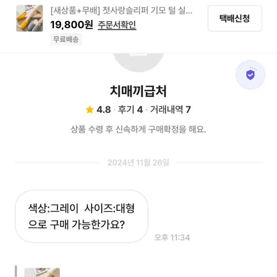 [새상품+무배] 첫사랑슬리퍼 기모 털 실내화 커플 싱글 편한 층간소음방지