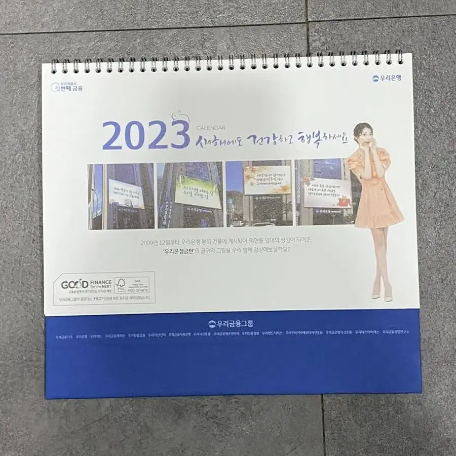 우리은행 2023 탁상용, 벽걸이용 달력 판매 (새상품)