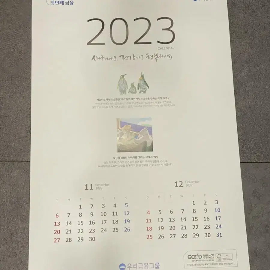 우리은행 2023 탁상용, 벽걸이용 달력 판매 (새상품)