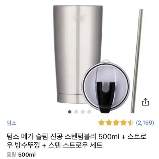 텀스 텀블러 실버