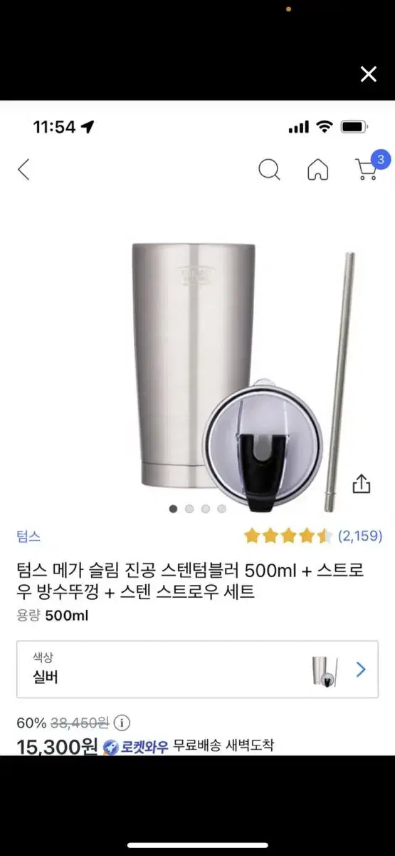 텀스 텀블러 실버