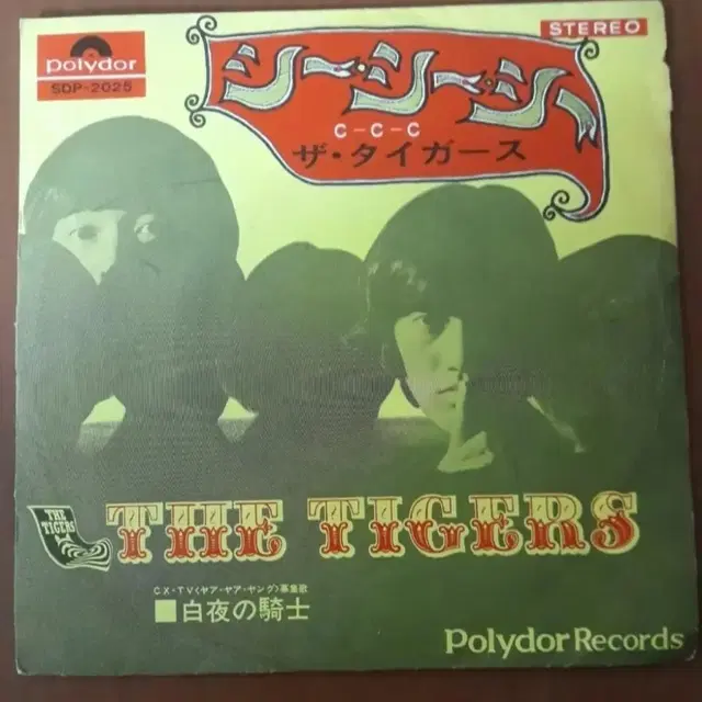 일본음악 JRock Tigers 1968 7인치싱글 바이닐 엘피 lp