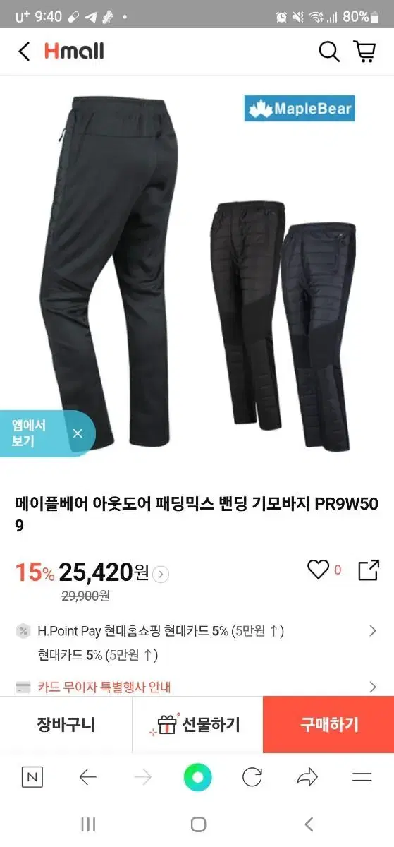 <L> 새상품 메이플베어 기모바지 패딩바지 패딩팬츠