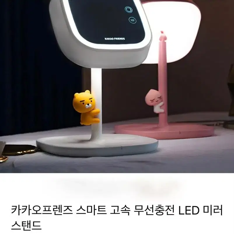 카카오프렌즈 라이언 LED 스마트 거울(무선충전가능)