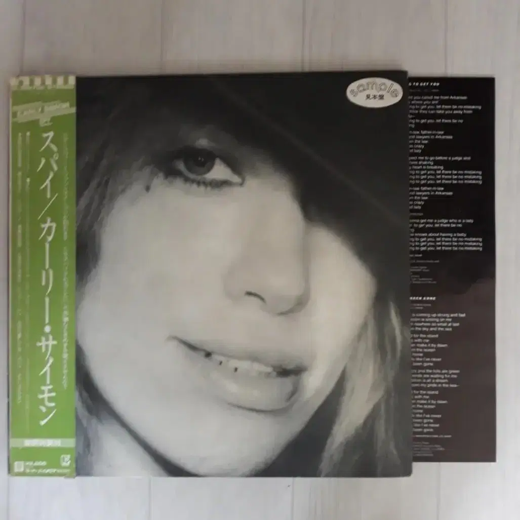 칼리사이먼 Carly Simon: Spy 일본 견본반 엘피 바이닐 lp