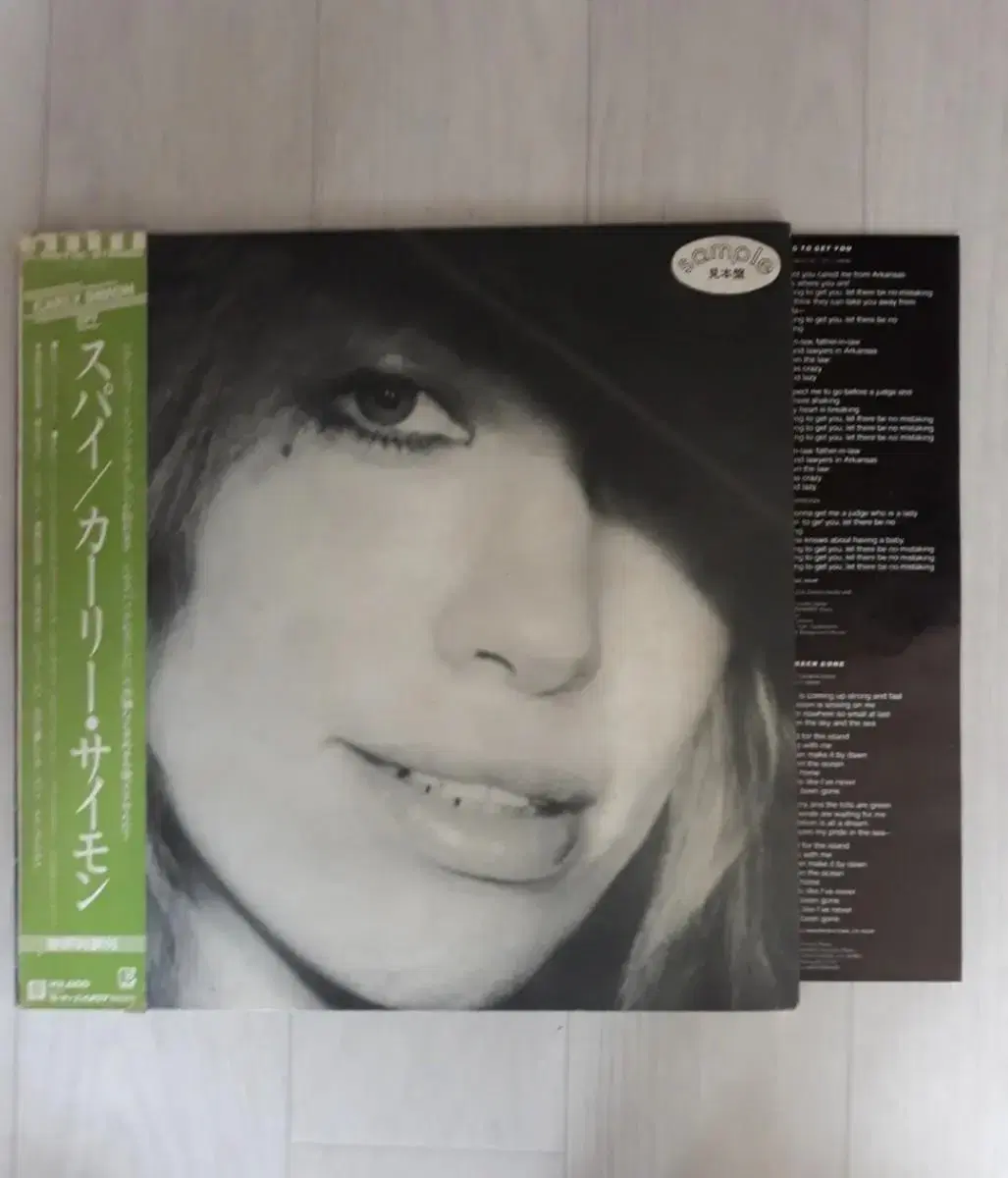 칼리사이먼 Carly Simon: Spy 일본 견본반 엘피 바이닐 lp