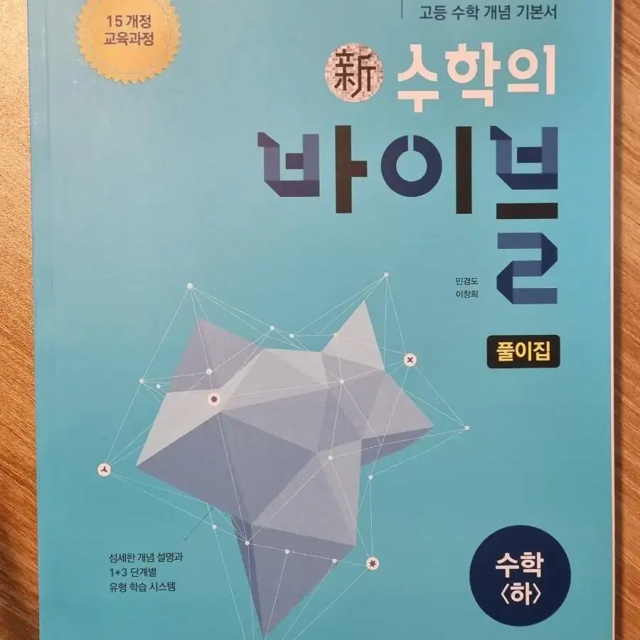 수학의 바이블 수학 (하) + 해설집 판매합니다 새상품 사용흔적 없어용