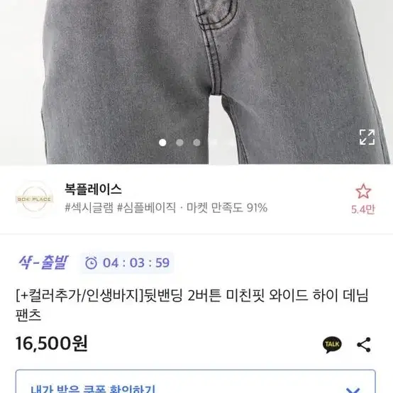 뒷밴딩 와이드 청바지