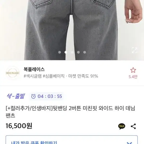 뒷밴딩 와이드 청바지