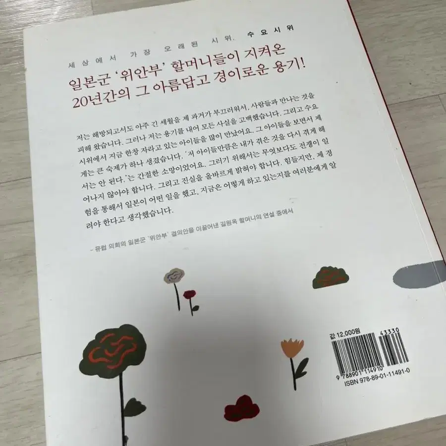 일본군 위안부 할머니들이 외치는 20년간의 수요일