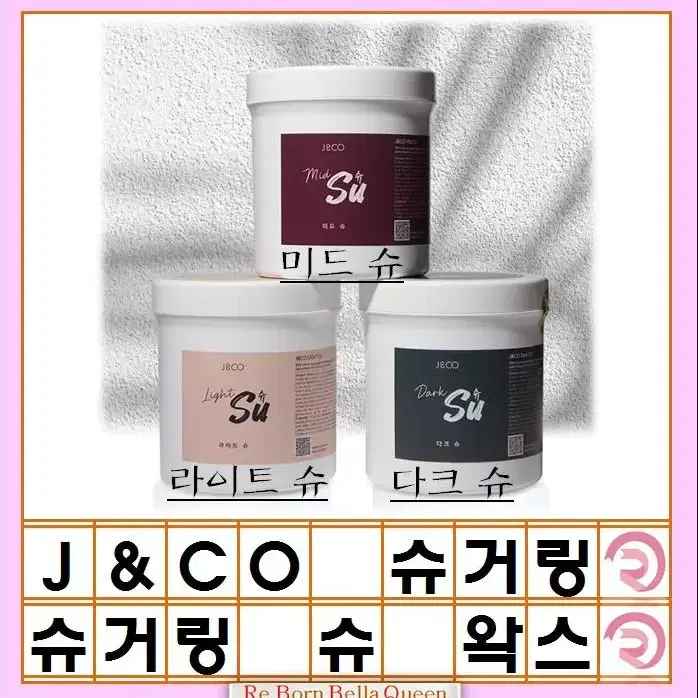 라이트 슈 제이앤코 J&CO 슈거링 슈 3종 왁스 라이트슈 미드슈 다크