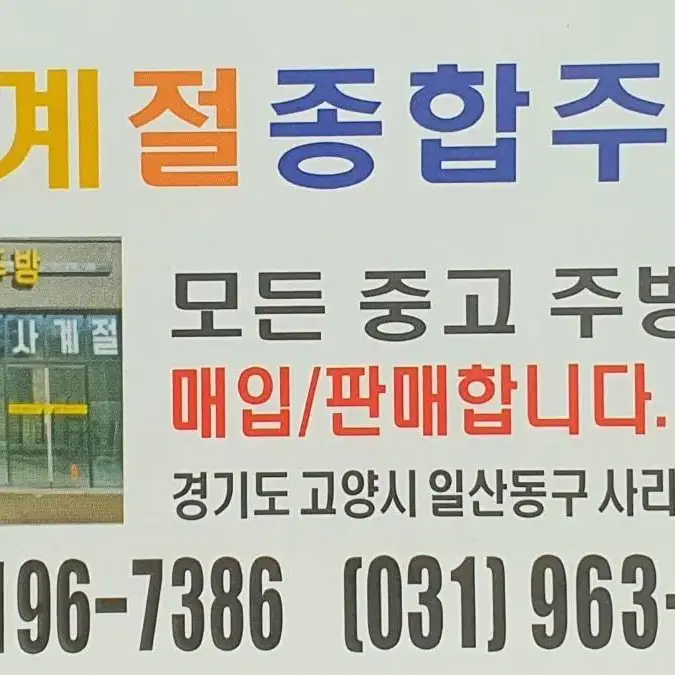 사계절종합주방