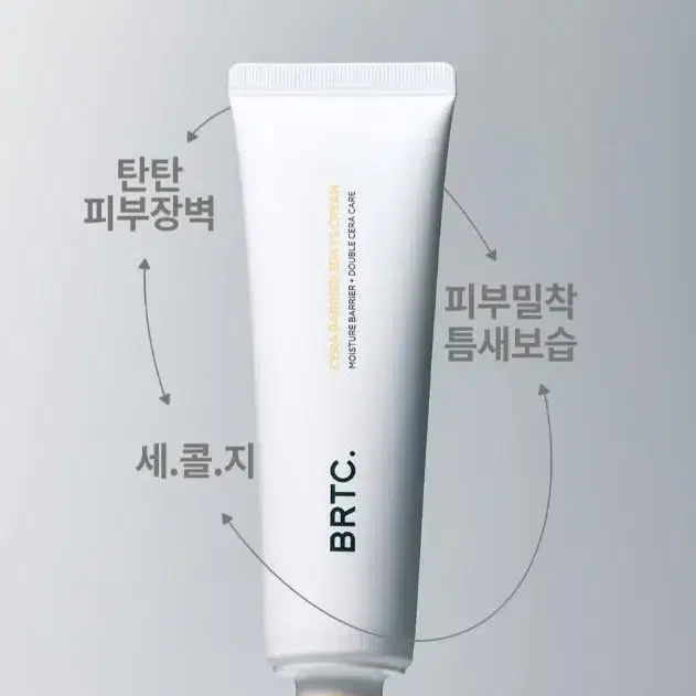 BRTC 세라 베리어 3 데이즈 크림