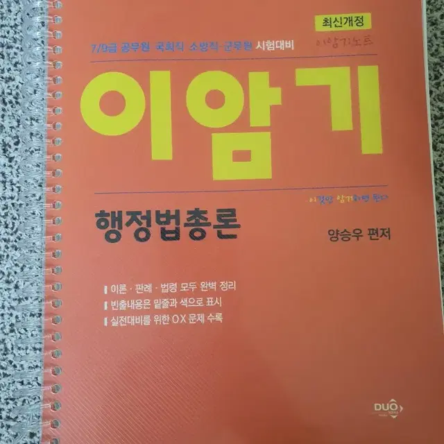 이암기 양승우 행정법 총론