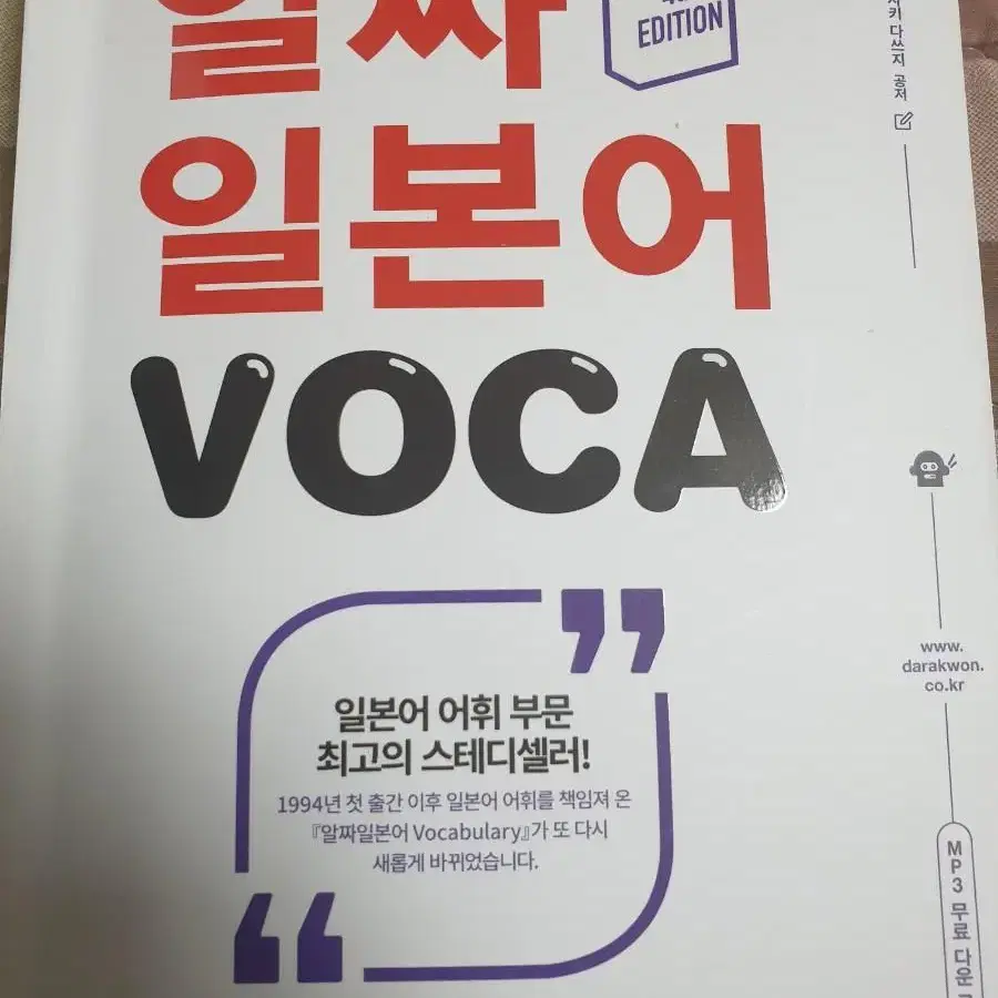 알짜 일본어 voca 단어장 4th edition