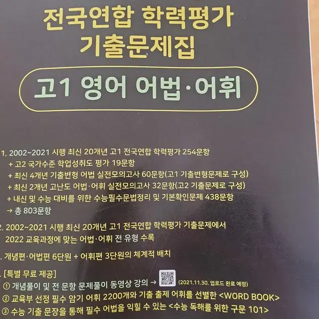 2022 영어 마더텅 어법 어휘 고1 (새 거)