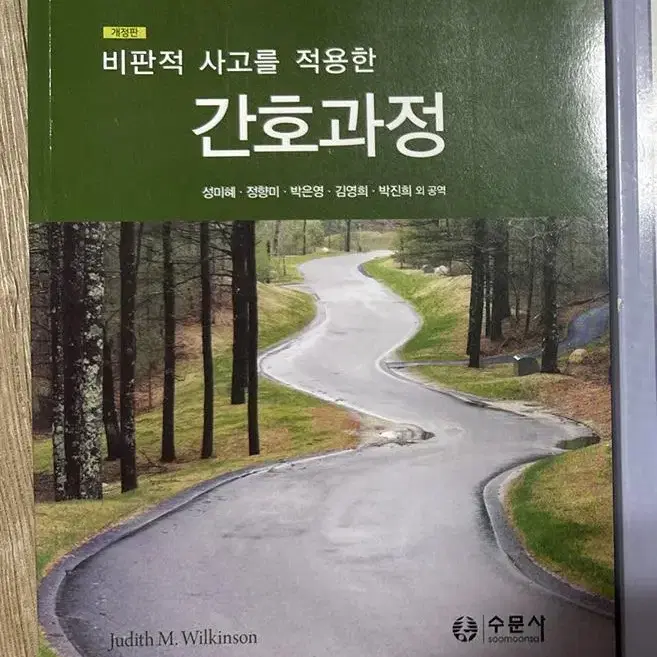 간호과정