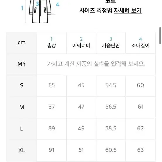 에스피오나지 간절기 코트(jake work coat)