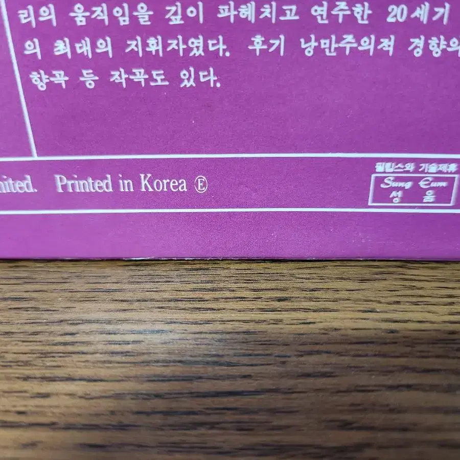 푸르트벵글러 LP 슈만 클래식