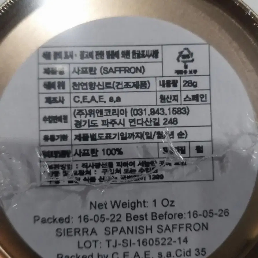 (새상품)시레사 샤프란 샤프론 28g 천연향신료 onza saffron