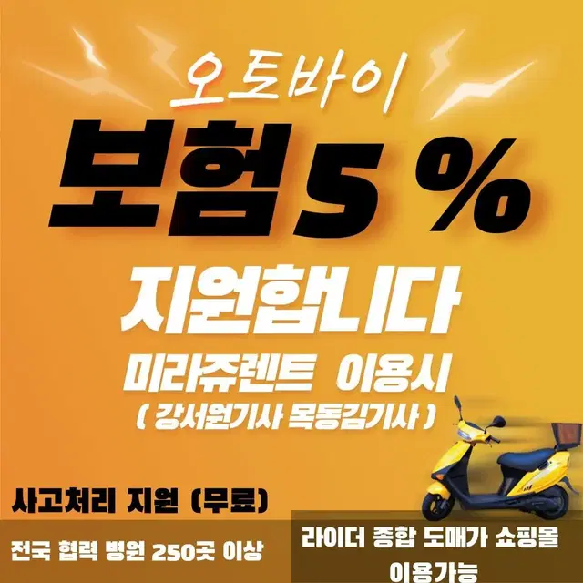 오토바이보험 5% 지원 2종소형 오토바이연습