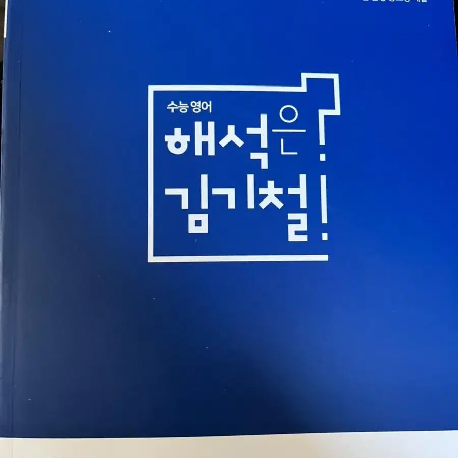 수능 교재