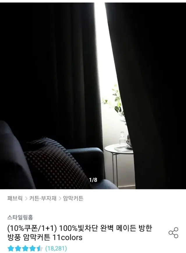 오늘의 집 암막커튼 아일렛형