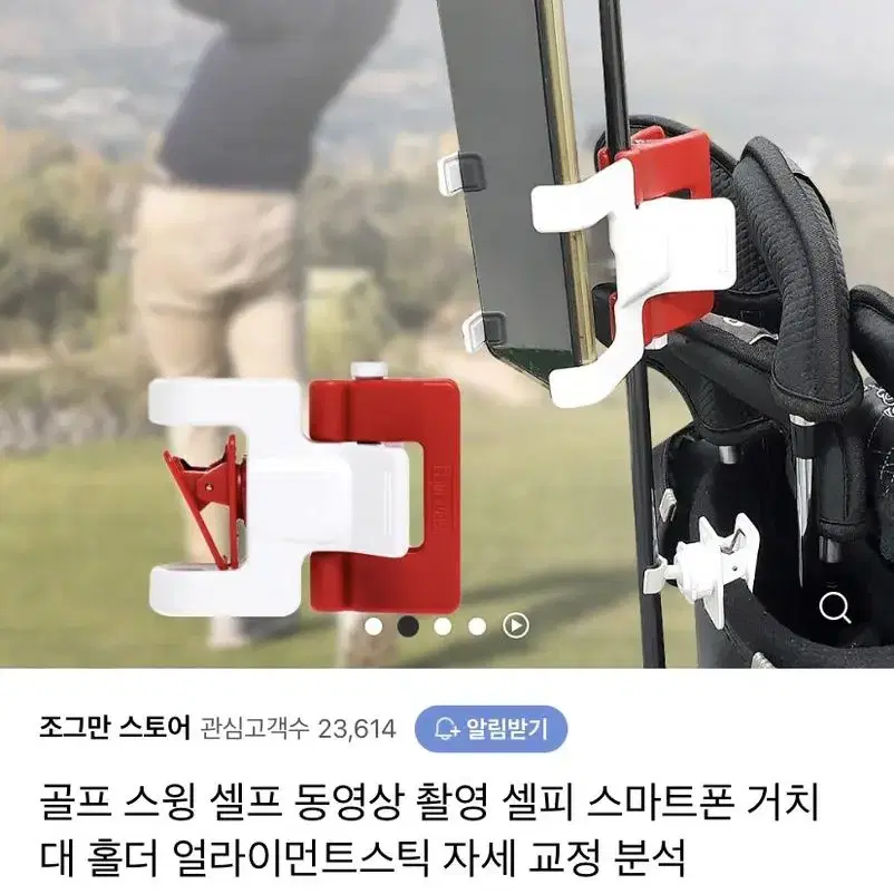 골프 스윙 셀프 동영상 촬영 셀피 스마트폰 거치대 홀더 얼라이먼트스틱 자