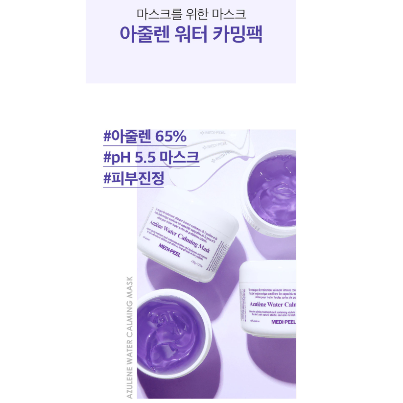 정품 메디필 아줄렌 워터 카밍 마스크 150ml 대용량