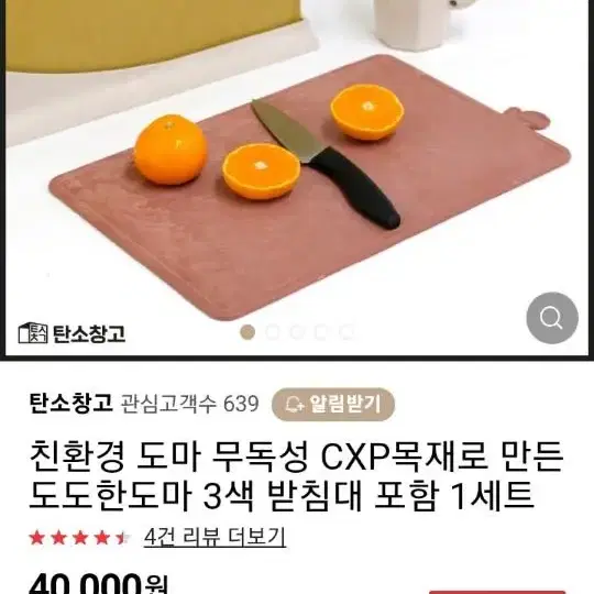 탄소창고 친환경 도마 CXP목재로 만든 도도한 도마 인덱스 도마