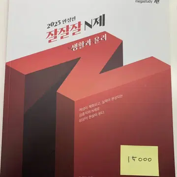 메가 김종익T 생활과 윤리 (생윤) 풀커리 교재 판매합니다 (새상품) | 브랜드 중고거래 플랫폼, 번개장터