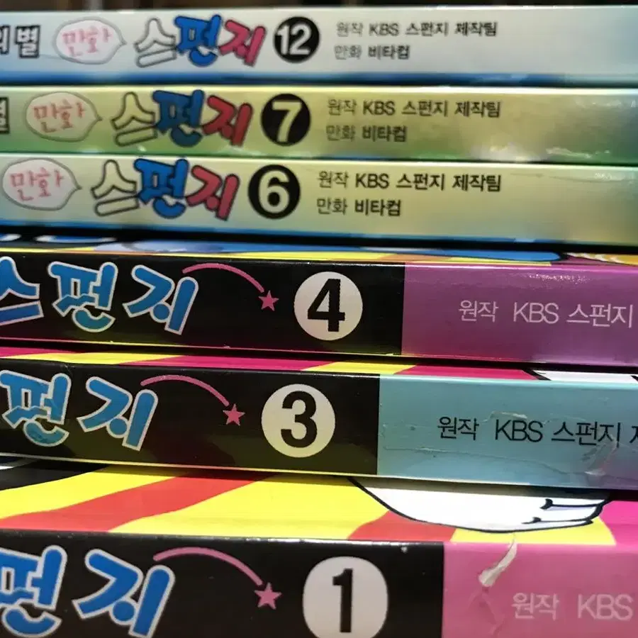 만화 스펀지 1,3,4,6,7,12권