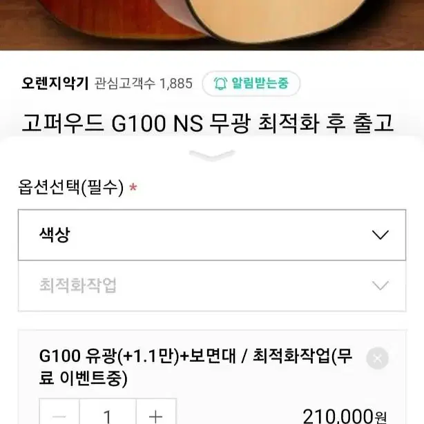 고퍼우드 G100 NS 유광