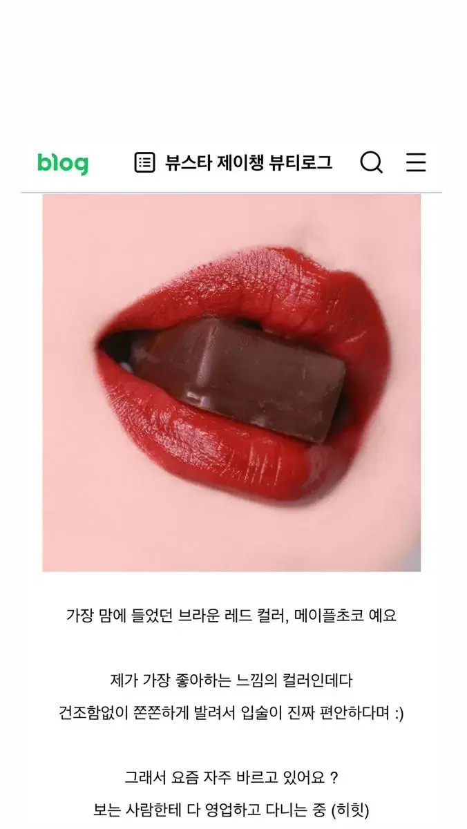 *한정판* 슈에무라 초콜릿 립스틱: 메이플 초코