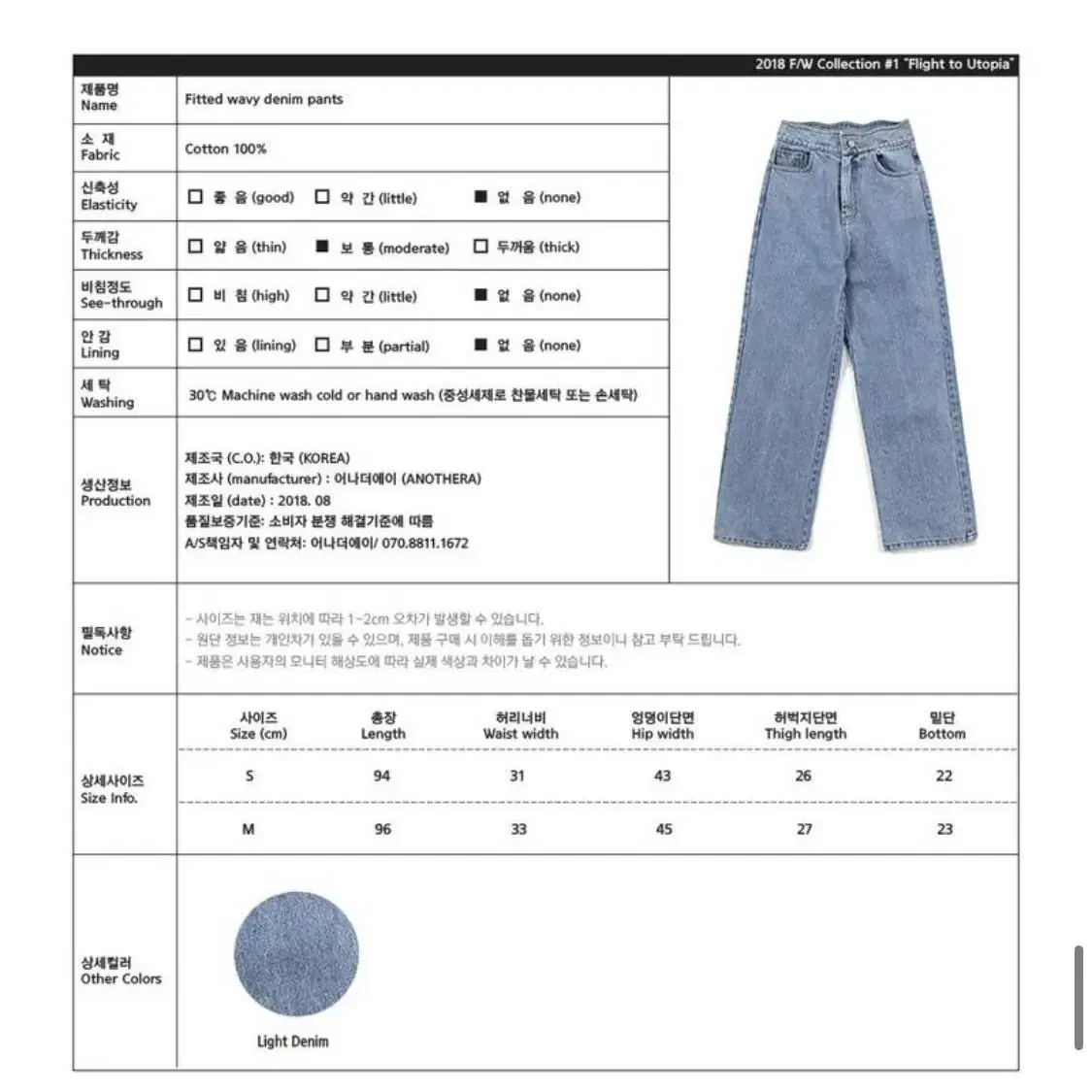 [s]어나더에이 연청 데님 Fitted Wavy Denim pants