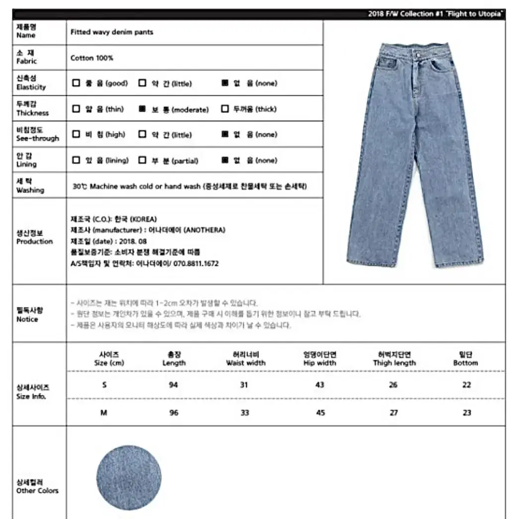 [s]어나더에이 연청 데님 Fitted Wavy Denim pants